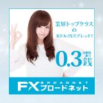FXブロードネットバナー