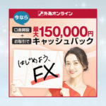 外為オンラインバナー